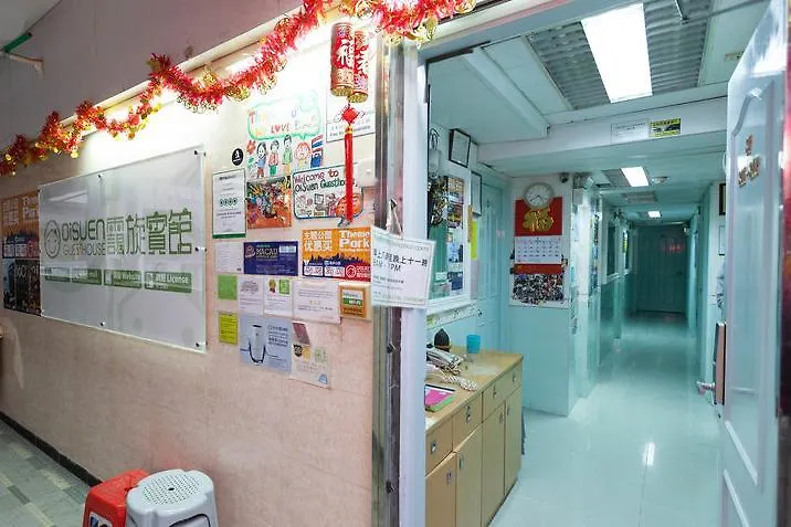 招待所 香港 霭旋宾馆酒店