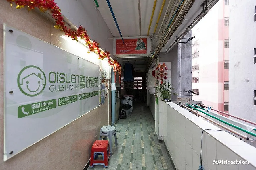 香港 霭旋宾馆酒店 0*,